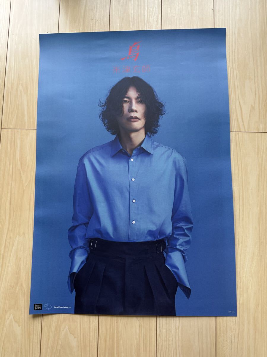直筆サイン入り 米津玄師 アジア雑誌限定非売品 ポスター B2の落札情報