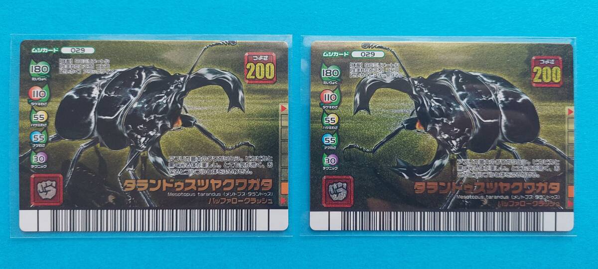 目立った傷や汚れなし】甲虫王者ムシキング 2004年夏限定バージョン 全