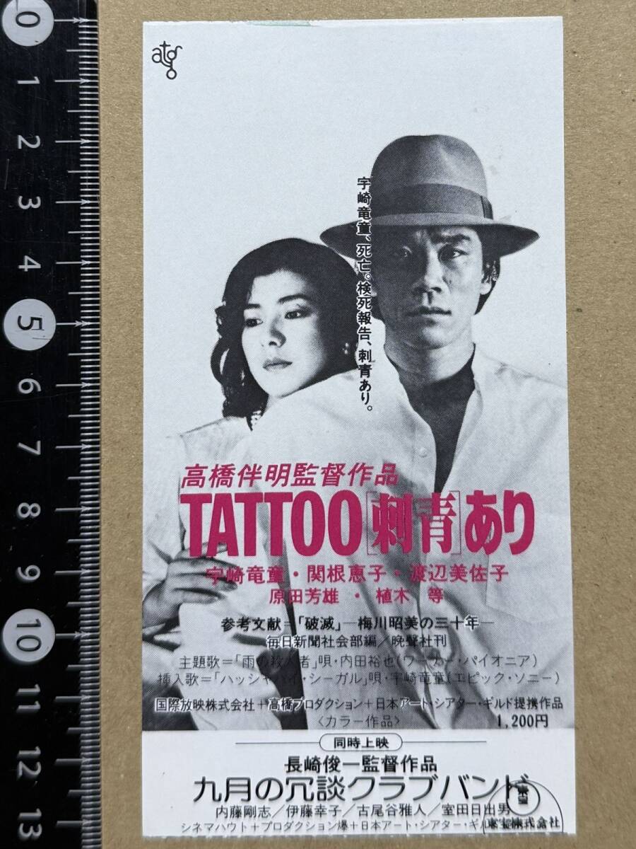 レンタル版DVD 「TATTOO 刺青あり」宇崎竜童 関根恵子 1982年の
