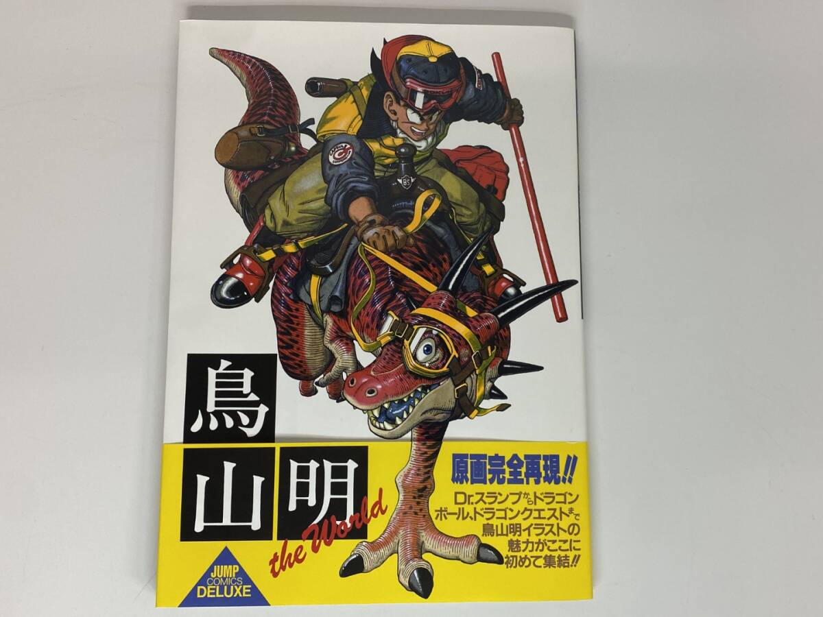 中古】Vジャンプ1993年12月号◇ドラゴンボール/ドラゴンクエスト/Dr