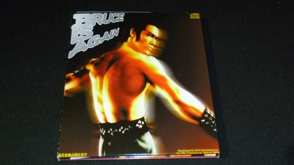 ブルース・リー『ドラゴン怒りの鉄拳/ドラゴン危機一発』(1983年