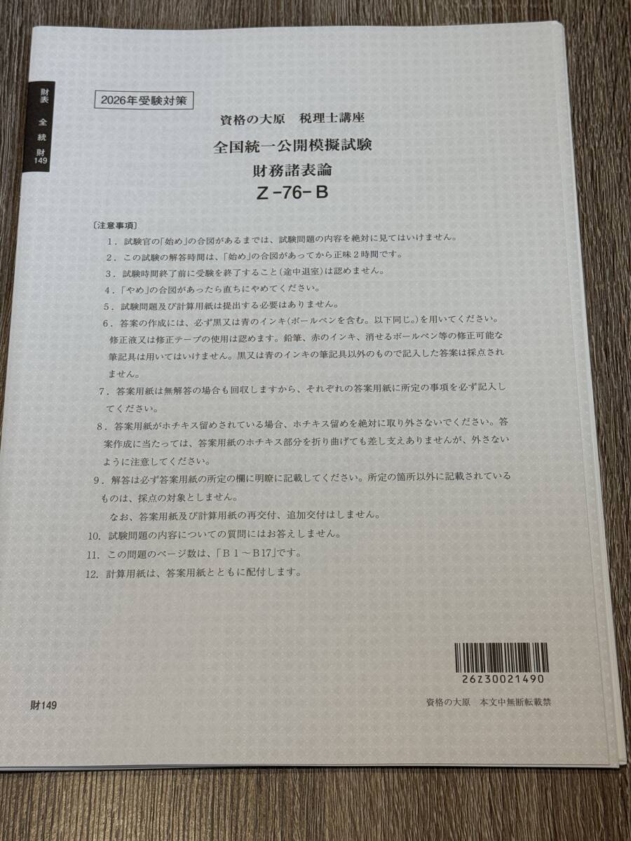 TAC 2019年 税理士講座 財務諸表論 理論テキスト ポイントチェック