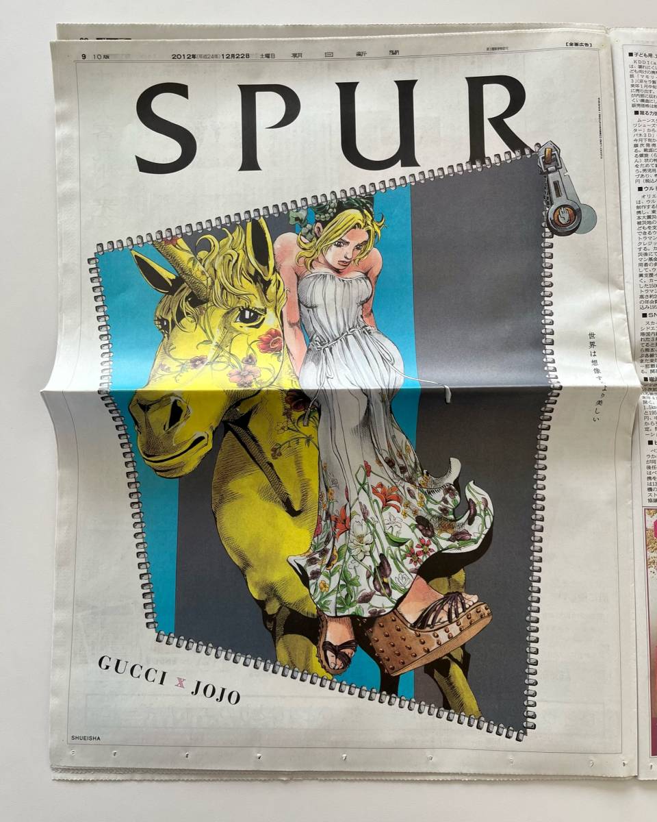 絶版 SPUR シュプール2013年2月号 GUCCI ジョジョ コラボ 隠しポスター