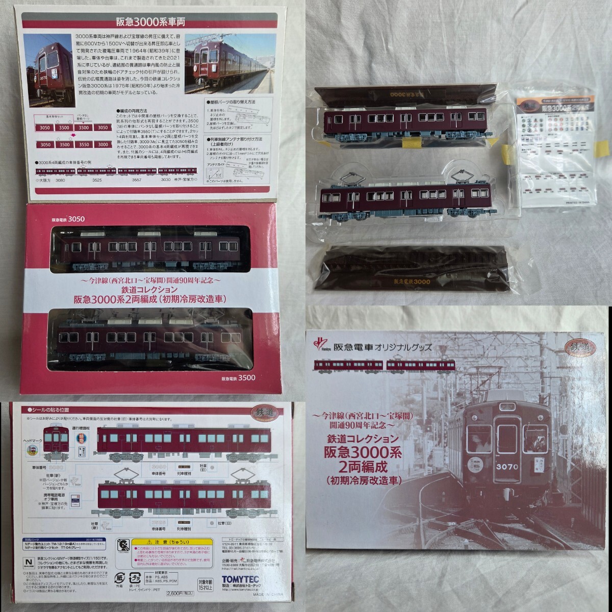 鉄道コレクション 阪急3000系 2両編成 初期冷房改造車 2箱セット TOMYTEC