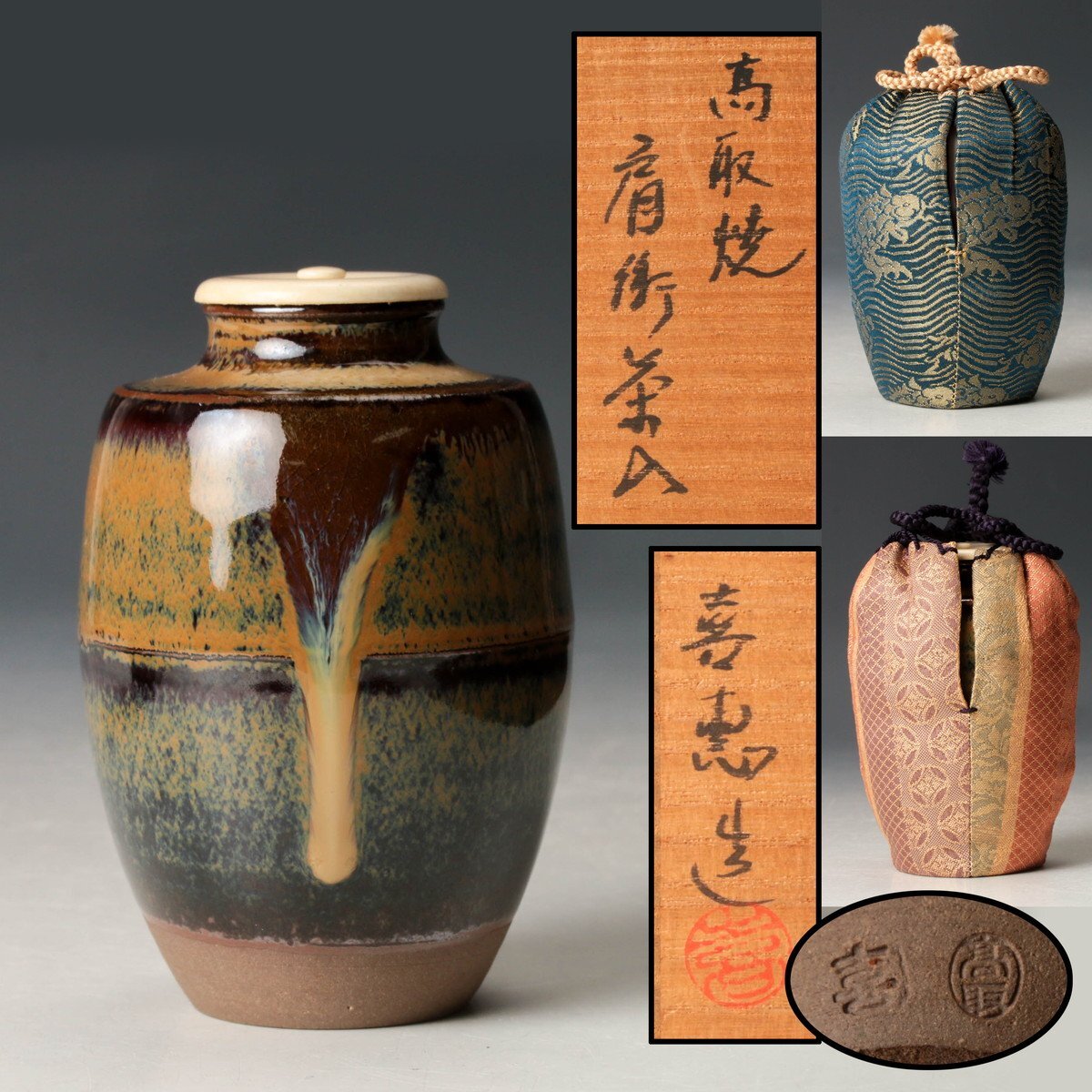 亀井正久 高取焼 共箱 抹茶碗(gf16) 中古】710/□亀井正久 高取焼 茶碗 亀井味楽窯 陶印在 共箱 共布 抹茶