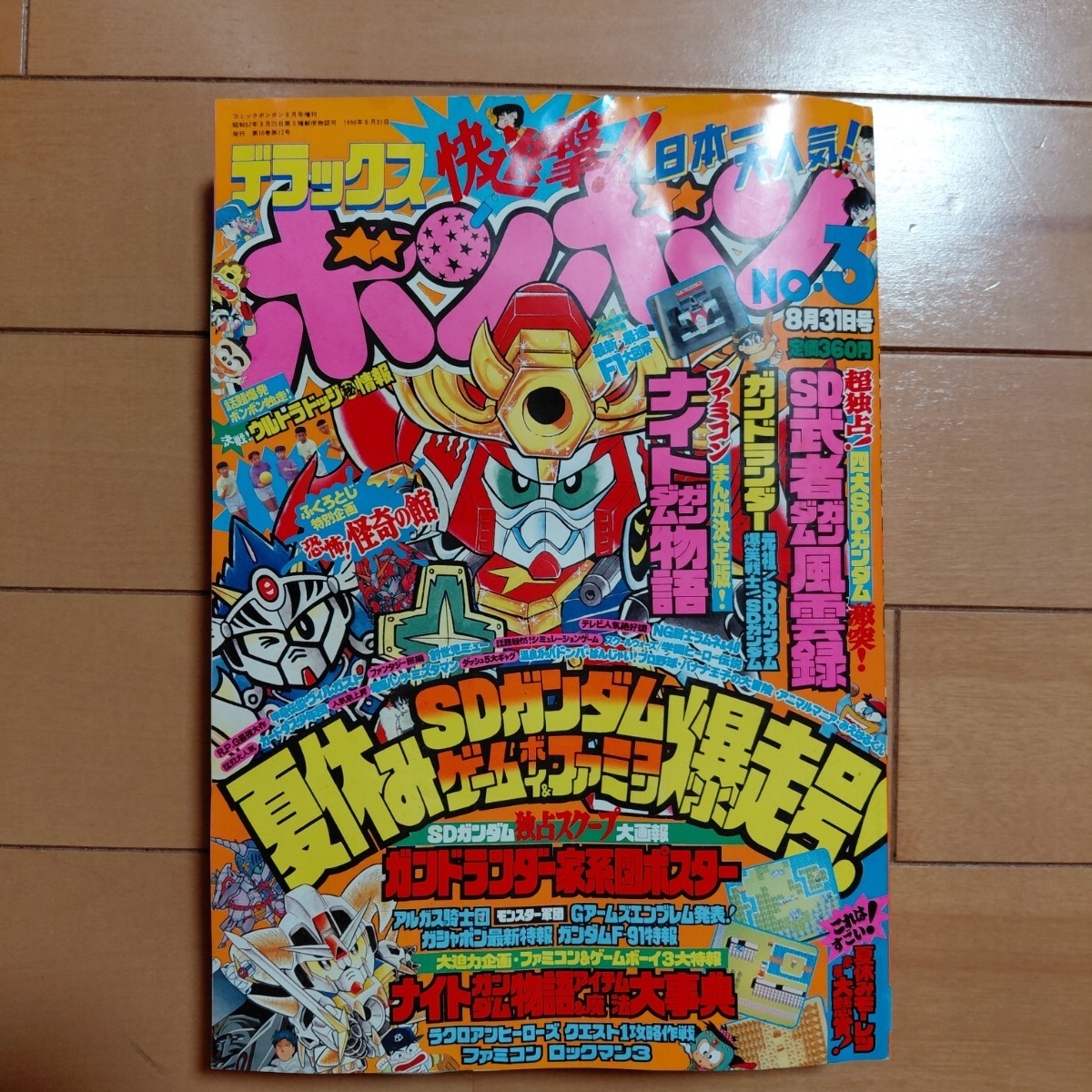 中古】ロックマン4コマ大行進 1 (コミックボンボンデラックス)の落札