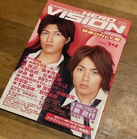 中古】□HERO Vision / ヒーローヴィジョン Vol.5□ 賀集利樹×要潤の