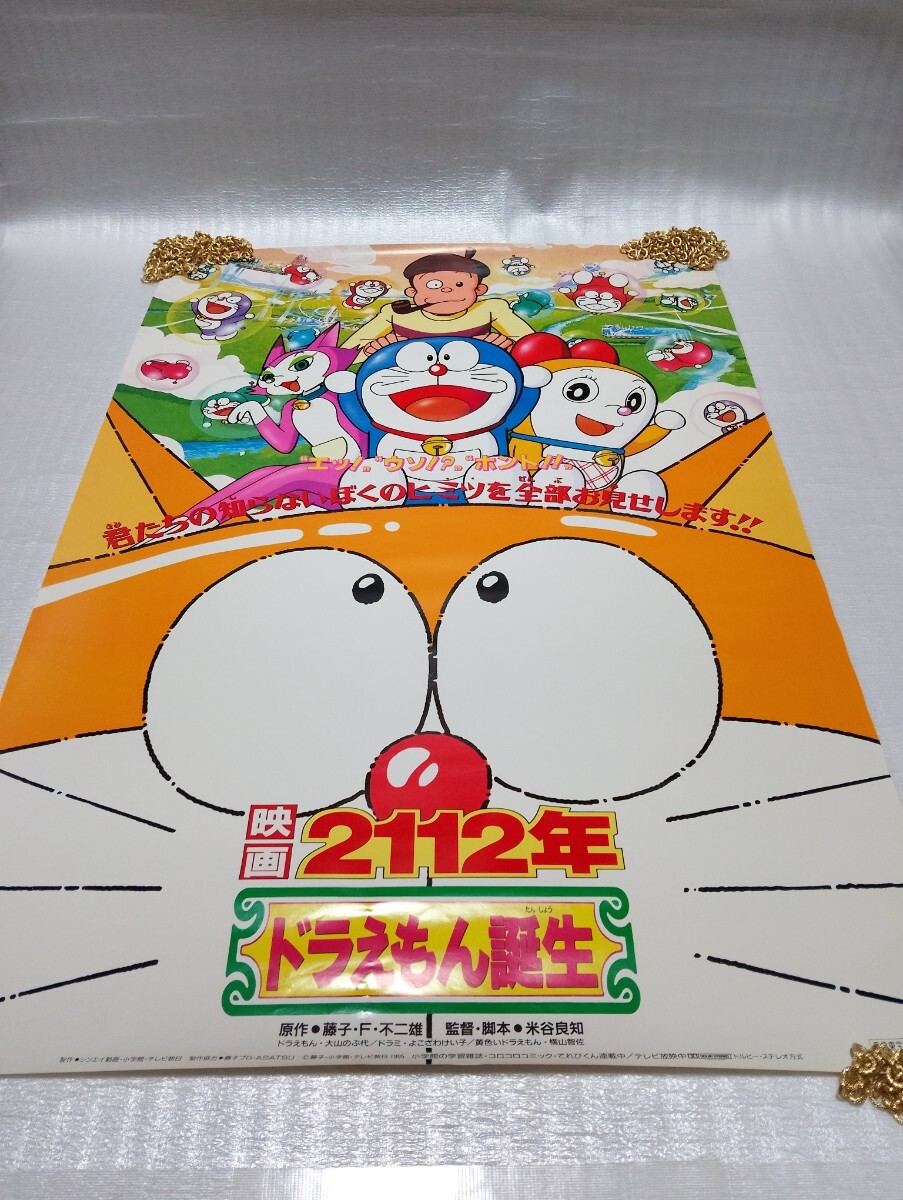 新品】限界価格です！！ドラえもん みつめればしあわせポスター あたり