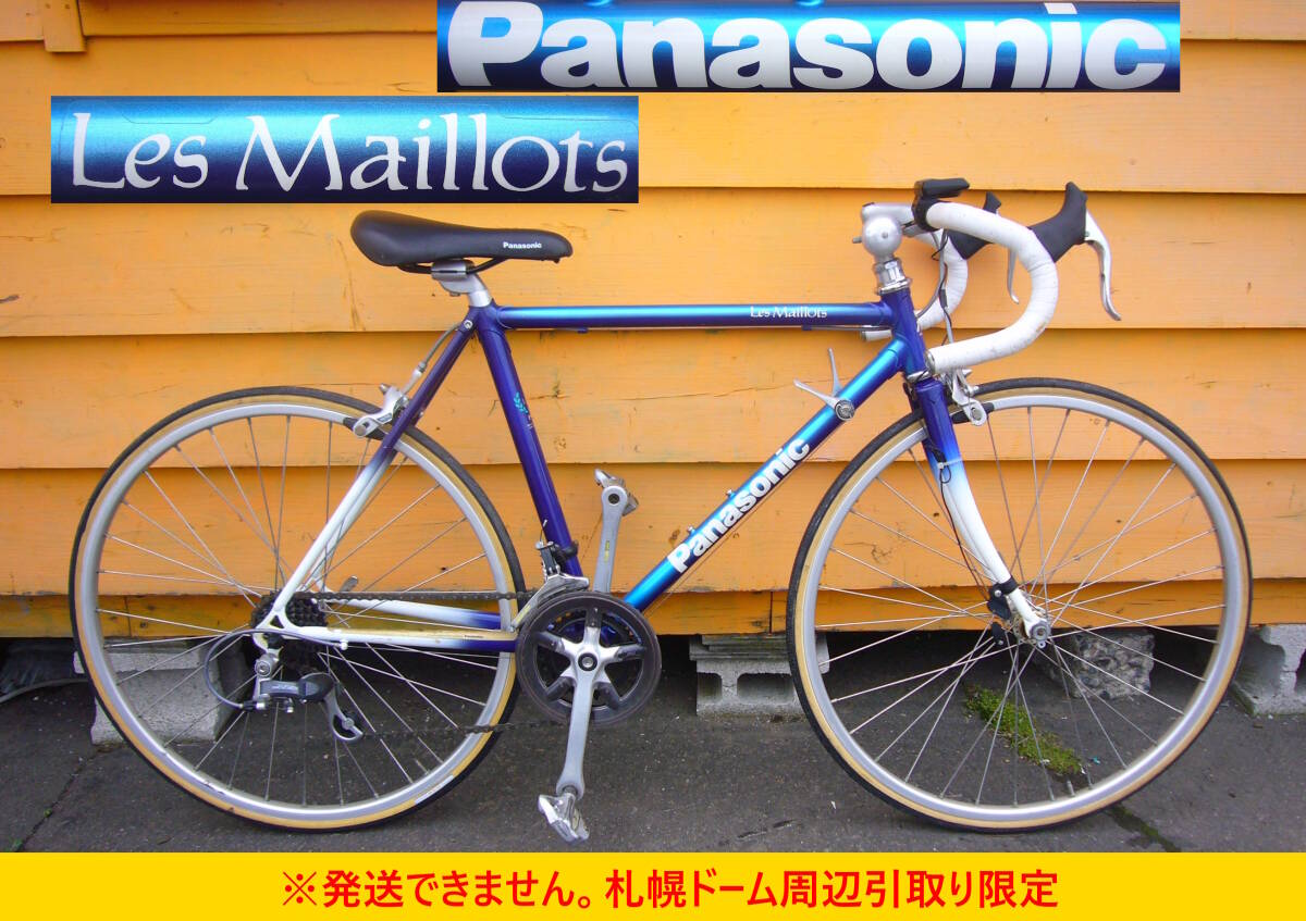 中古】SMJ2 ロードバイク パナソニック【Panasonic LES MAILLOTS（レ