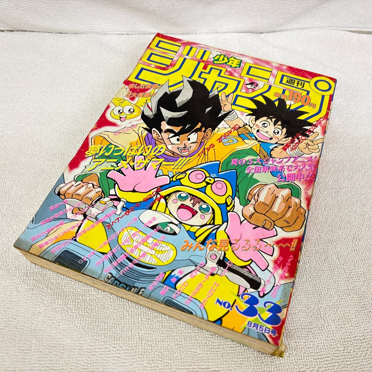 週刊少年ジャンプ 特別編集 1990 Winter Special バスタード！！ 萩原