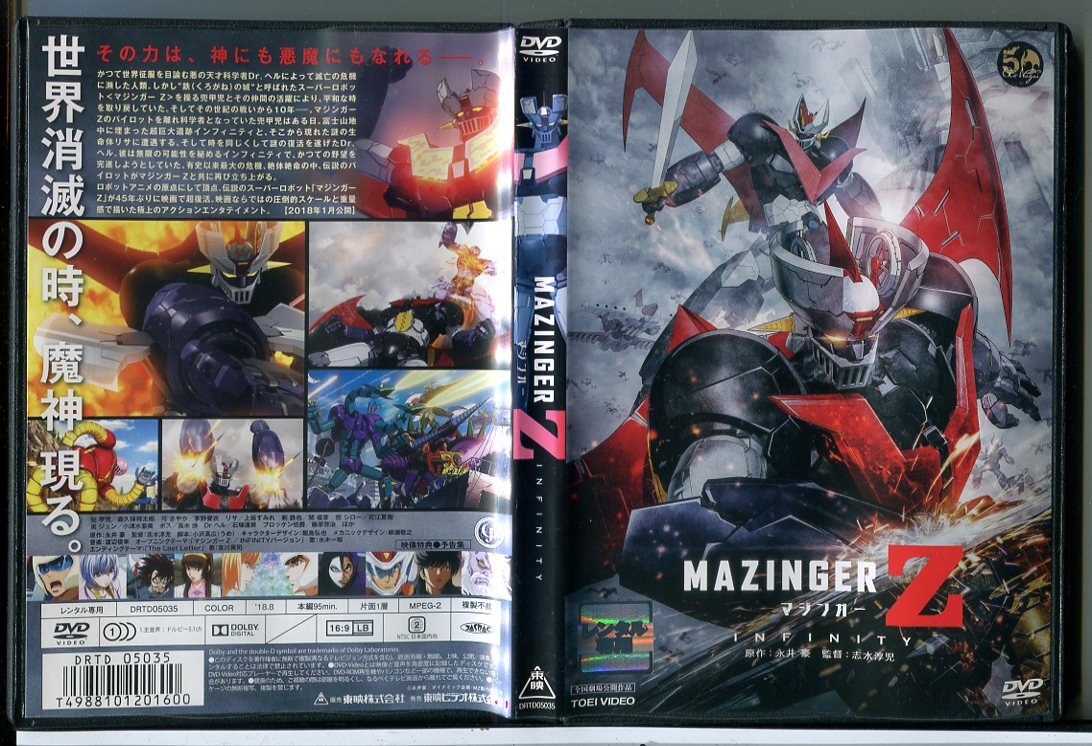 ロ DVD【真マジンガー衝撃！Z編】全9巻セット レンタル版の落札情報