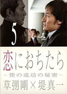 Dn5 中古DVD 恋におちたら 僕の成功の秘密 6 最終話 レンタル落ち