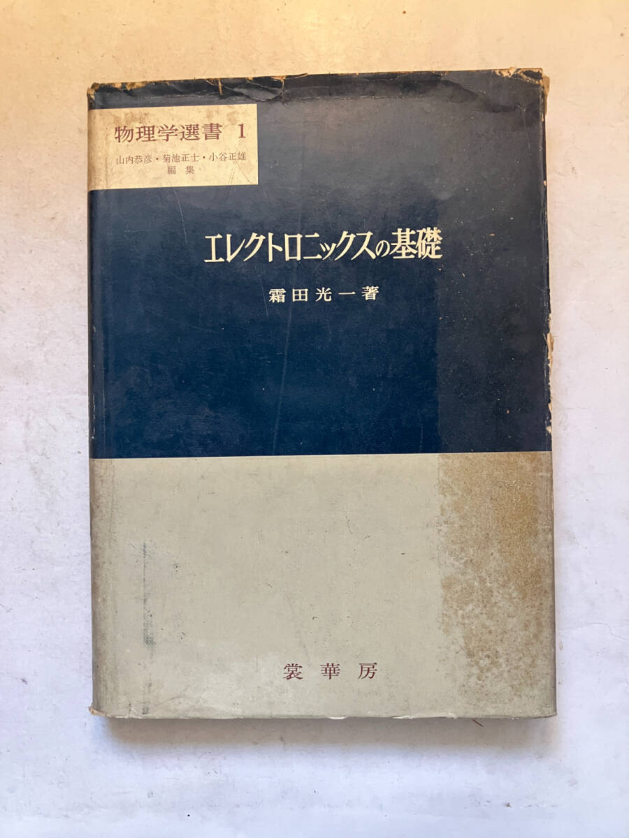 中古】『 現代基礎物理学選書 電磁気学 Ⅰ・Ⅱ巻セット 』 ジョン・D