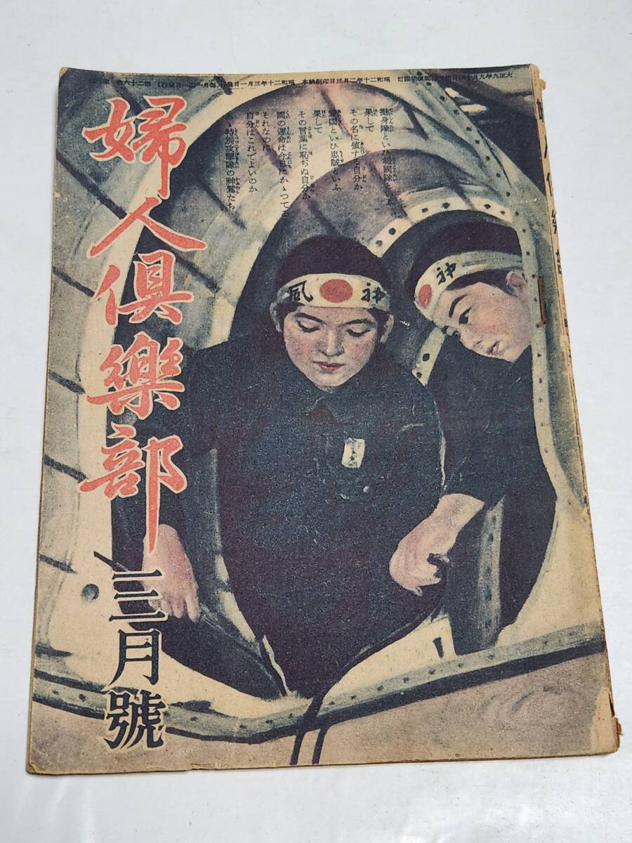 ♪主婦の友・婦人倶楽部付録 新・夫婦和合術 夫と読む愛の医学 昭和56