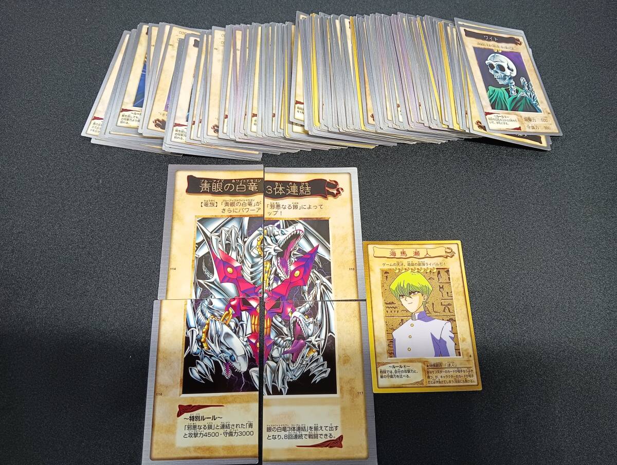青龍の白竜（ブルーアイズホワイトドラゴン）】バンダイ版 遊戯王