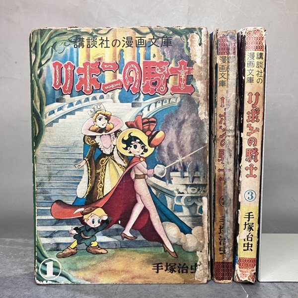 漫画 手塚治虫☆直筆サイン入り色紙/リボンの騎士・フランツ王子