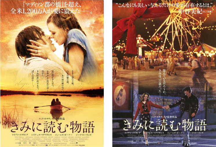 映画チラシ 「きみに読む物語」 2種 ライアン・ゴズリング