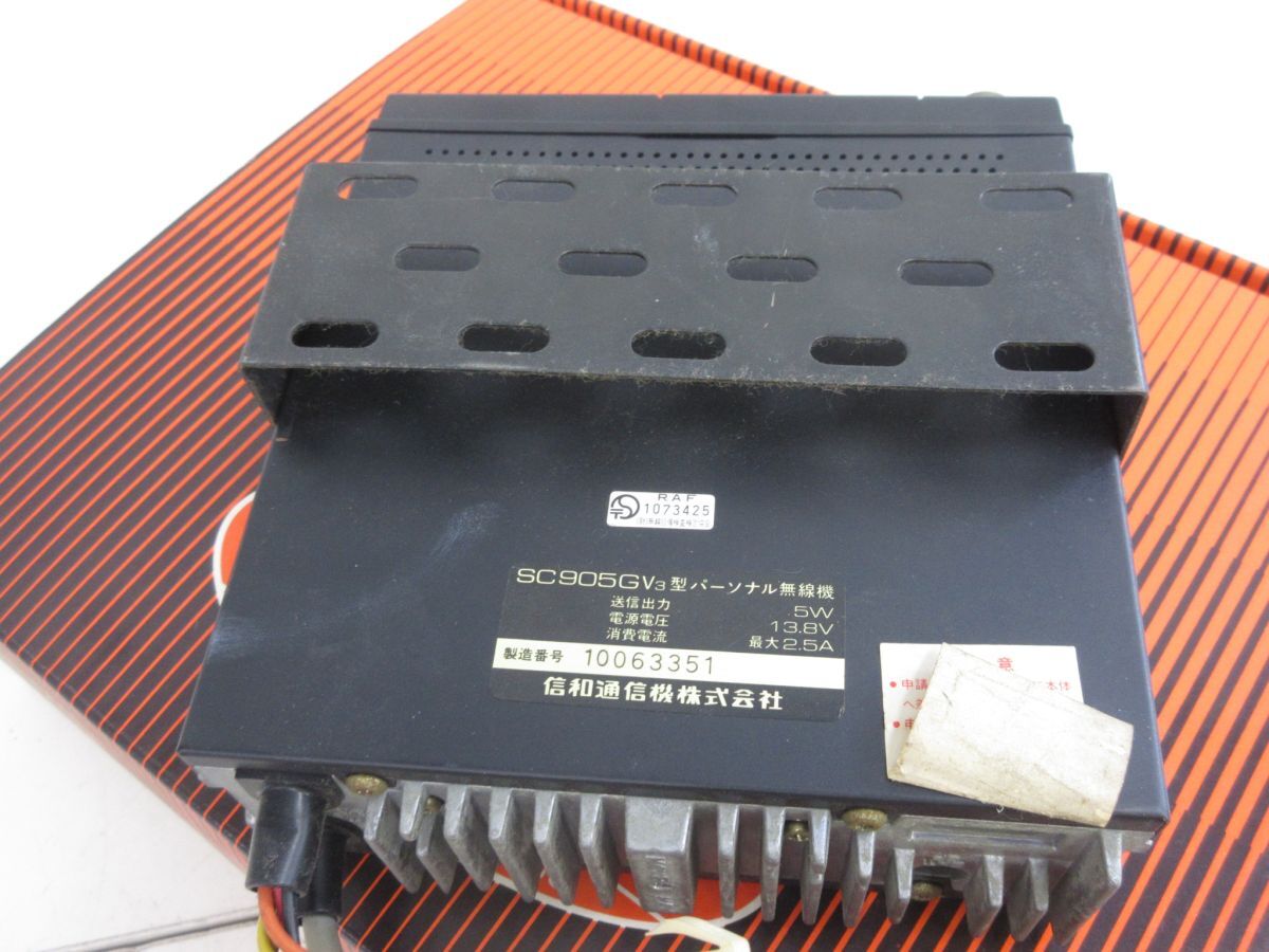 SHINWA SC905SFX SC905GII 受信機 本体　ジャンク品 SHINWA.SC905G2/SC905G3(900Mhz)パーソナル無線機 中古品ジャンク品