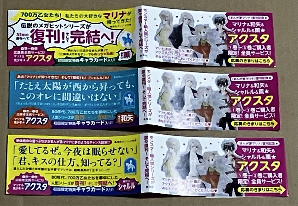 藤本ひとみ コバルト文庫 31冊セット まんが家マリナシリーズなどの