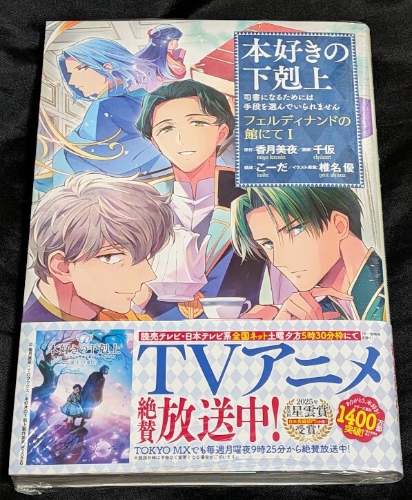 本好きの下剋上　同人誌　6冊セット ☆本好きの下剋上 本好きの下剋上同人誌 6冊セット フェルディナンド