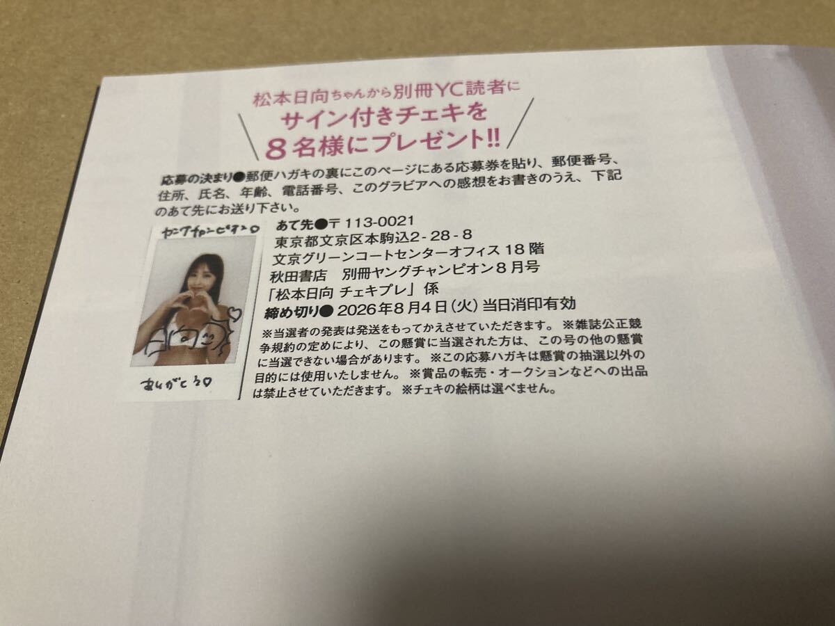 新品】送50 【2枚】えなこ 直筆サインチェキ 応募券【月刊ヤング