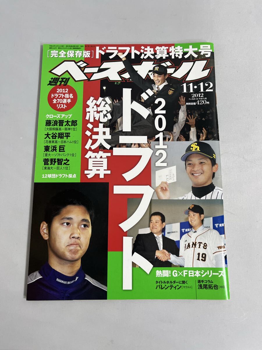 週刊ベースボール」1998 ['98プロ野球全選手名鑑号] 野村ヤクルト/木村
