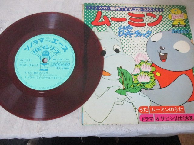 中古】【即決】朝日ソノラマ絵本「山ねずみロッキーチャック/大さわぎ