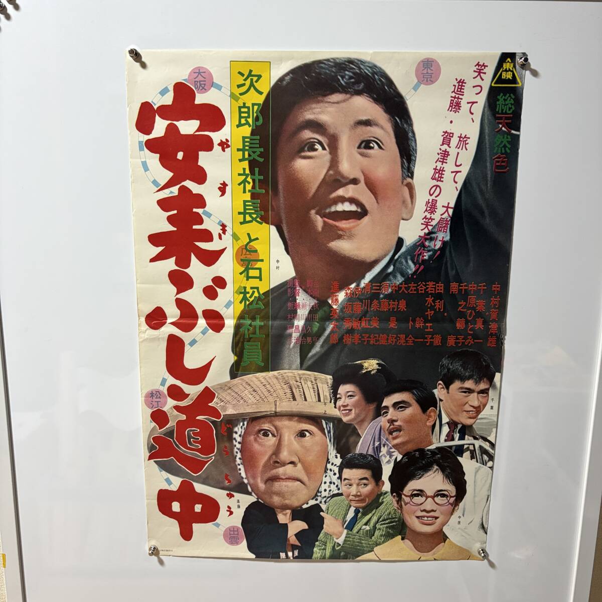 東映　七つの誓い　地獄岬の復讐　ポスター 中古】初版・映画ポスター・地獄岬の復讐・片岡千恵蔵 江原真二郎 小宮