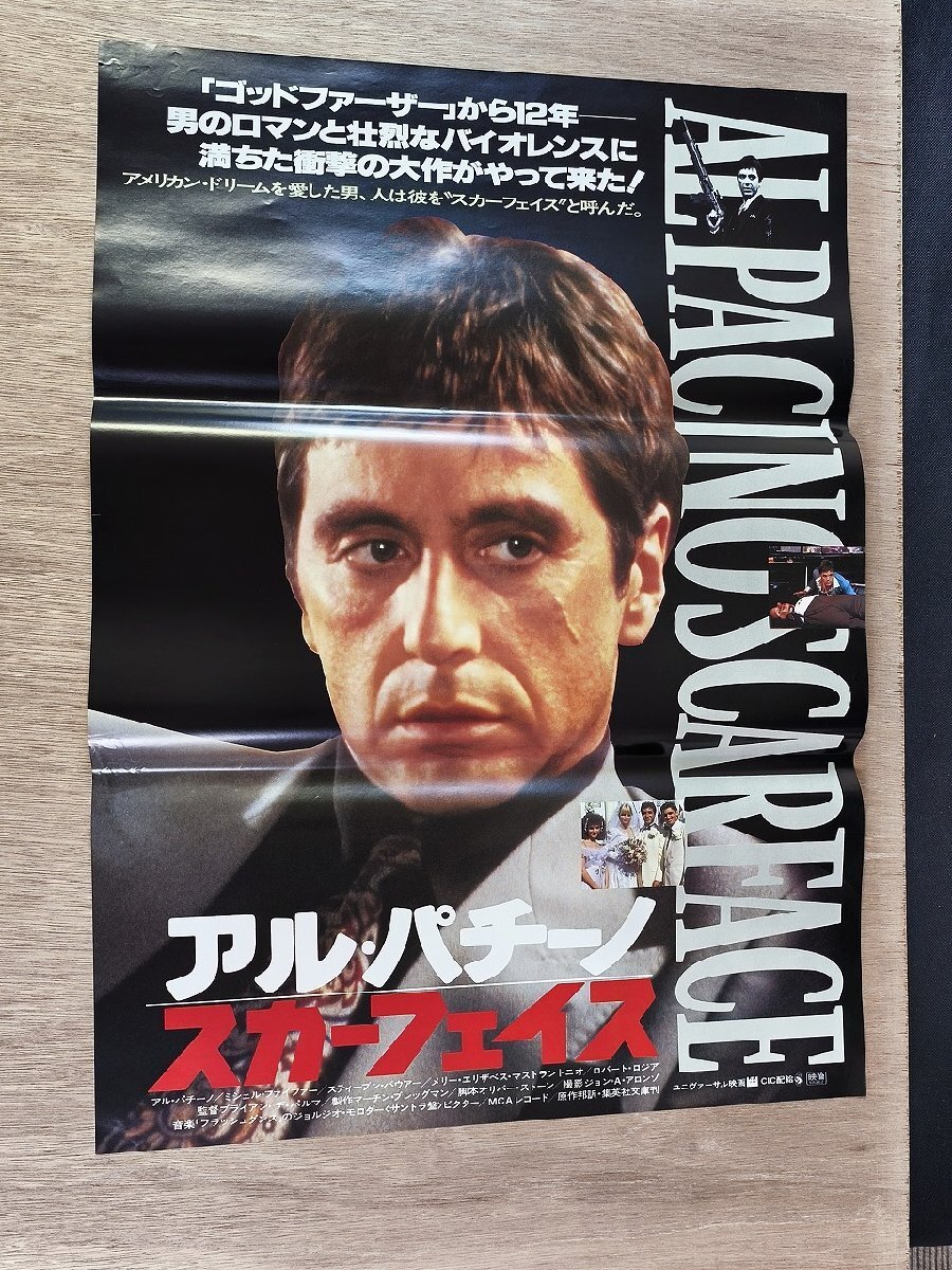 アル・パチーノ「スカーフェイス」アメリカ先行版ポスター SCARFACE