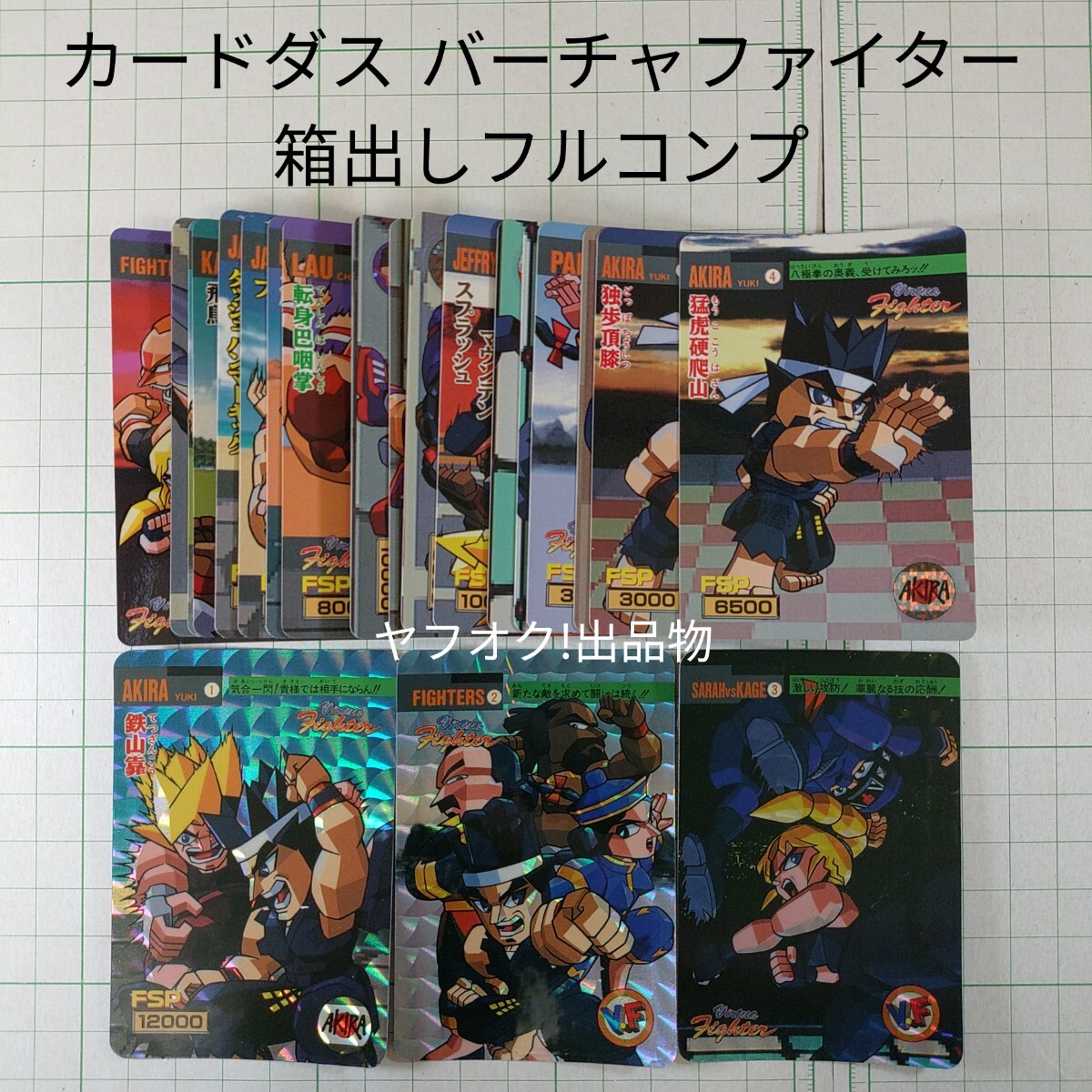 中古】バーチャファイター カードダス 当時物 キラ アマダPPカード