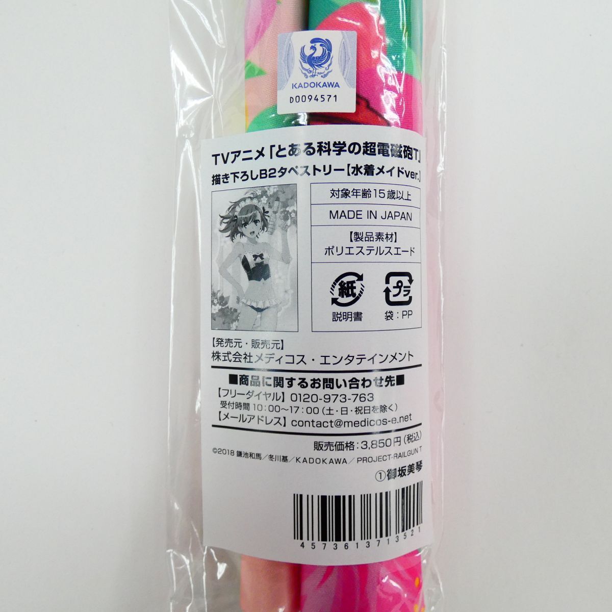新品】とある科学の超電磁砲 佐藤利奈 新井里美 豊崎愛生 伊藤かな恵