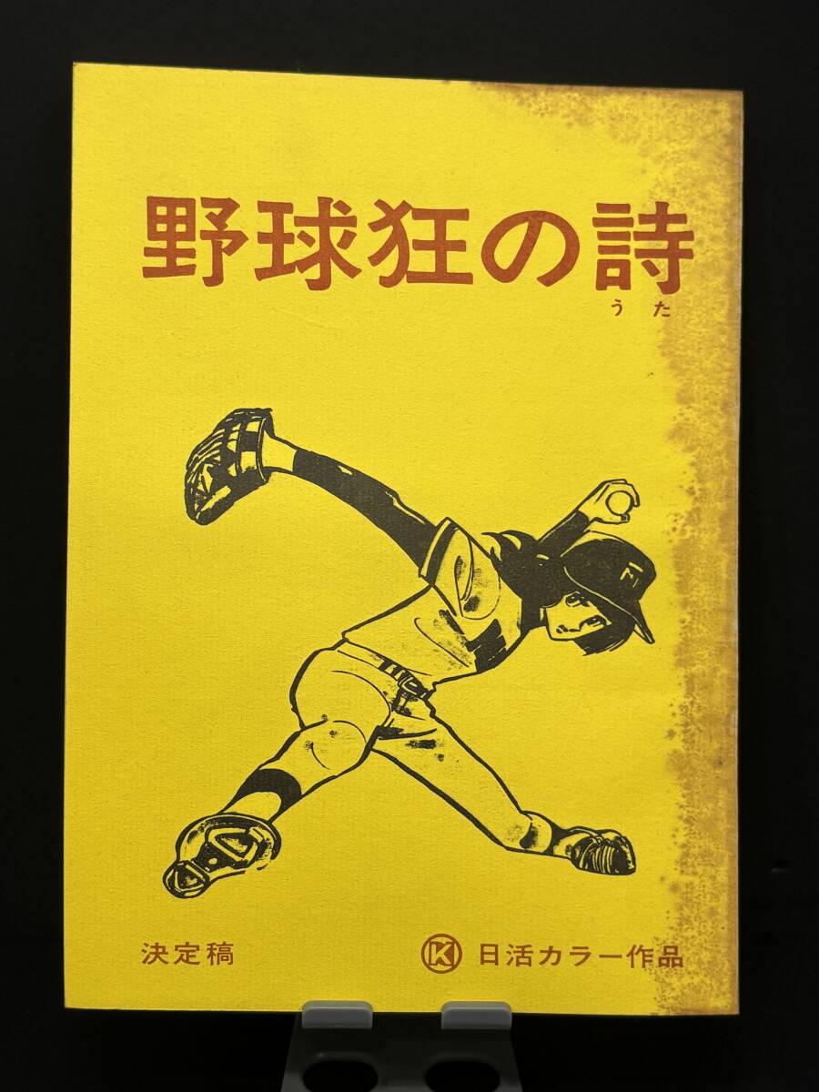 やや傷や汚れあり】☆即決落札☆「GORO」木ノ内みどり/中原理恵/神保