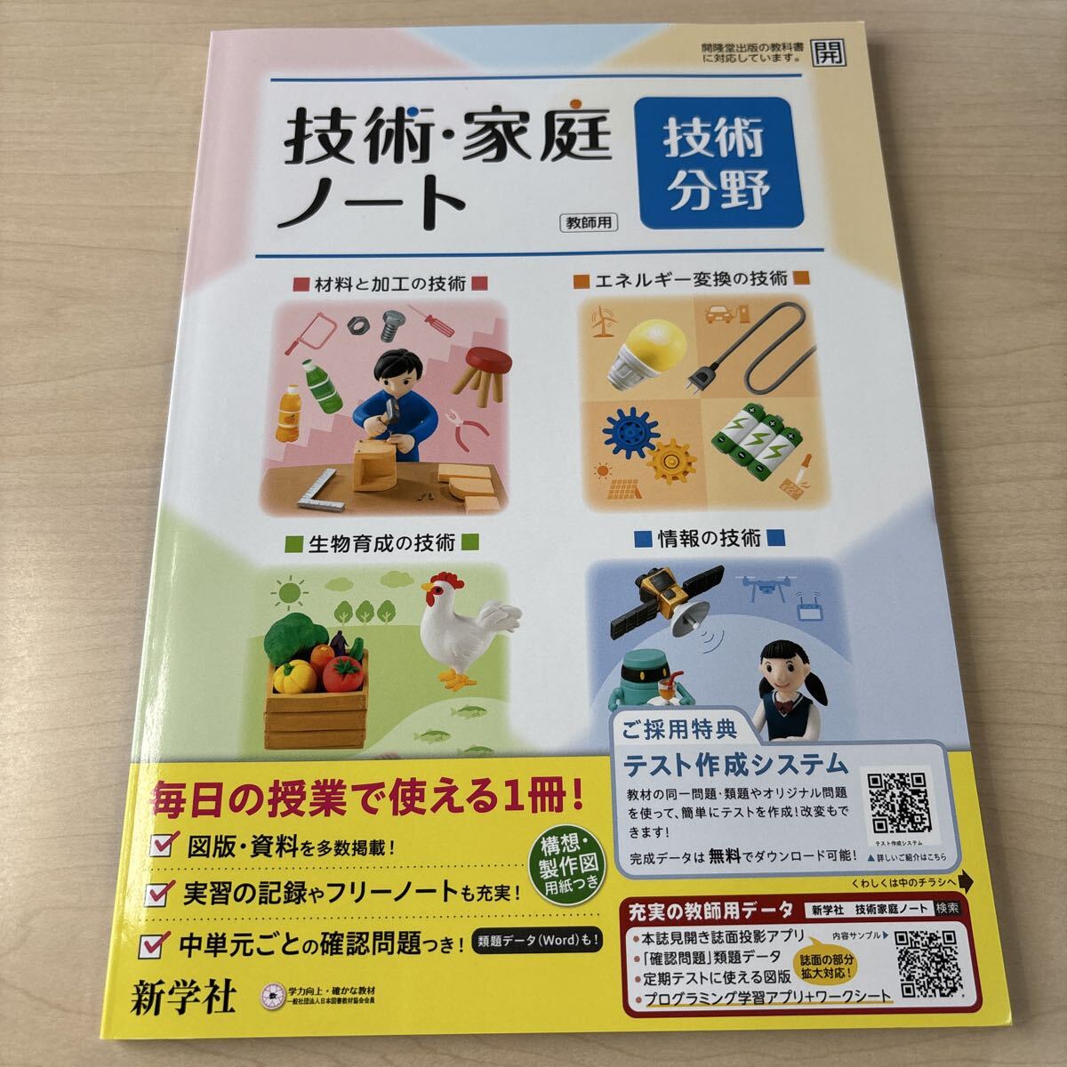 技術・家庭：女子向け 3（中学技術・家庭科用教科書）／1977年