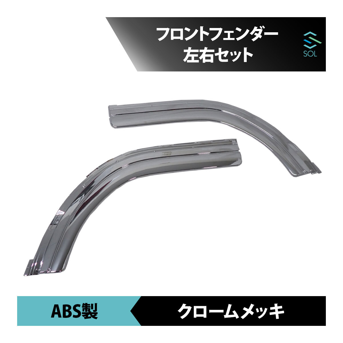 18-179]三菱ふそう ブルーテックキャンター 標準 フロントフェンダー