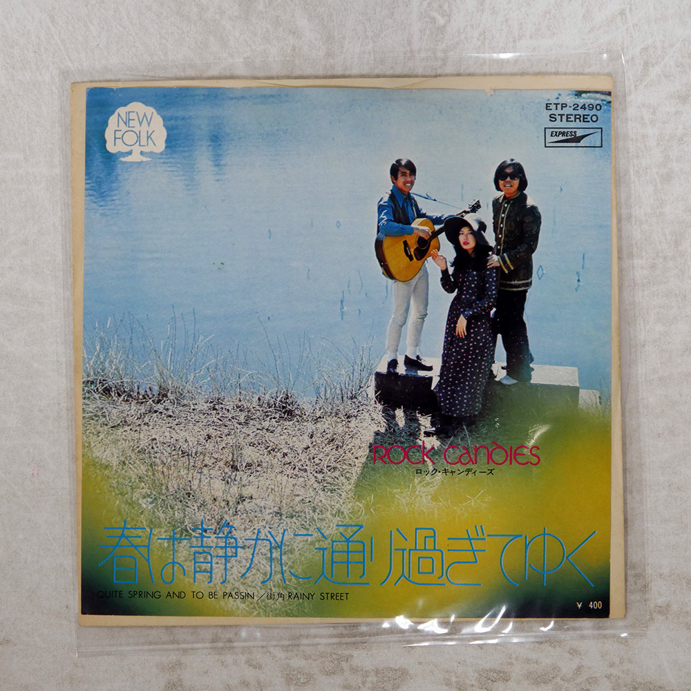 EP◇ロック・キャンディーズ(谷村新司 在籍)／どこかに幸せが◇ザ