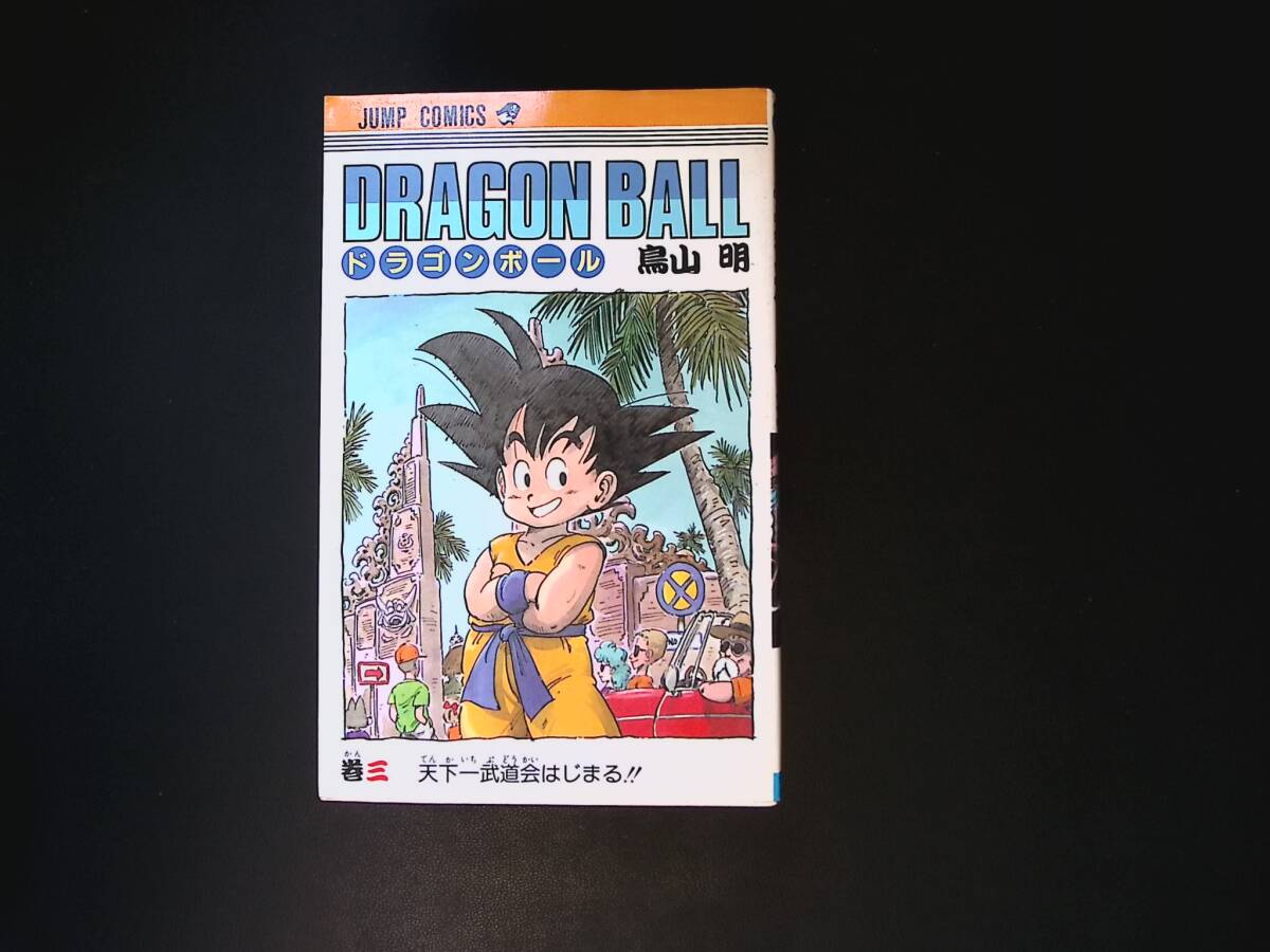 ドラゴンボール 鳥山明先生 レア 限定 複製原画 DRAGON BALL AKIRA