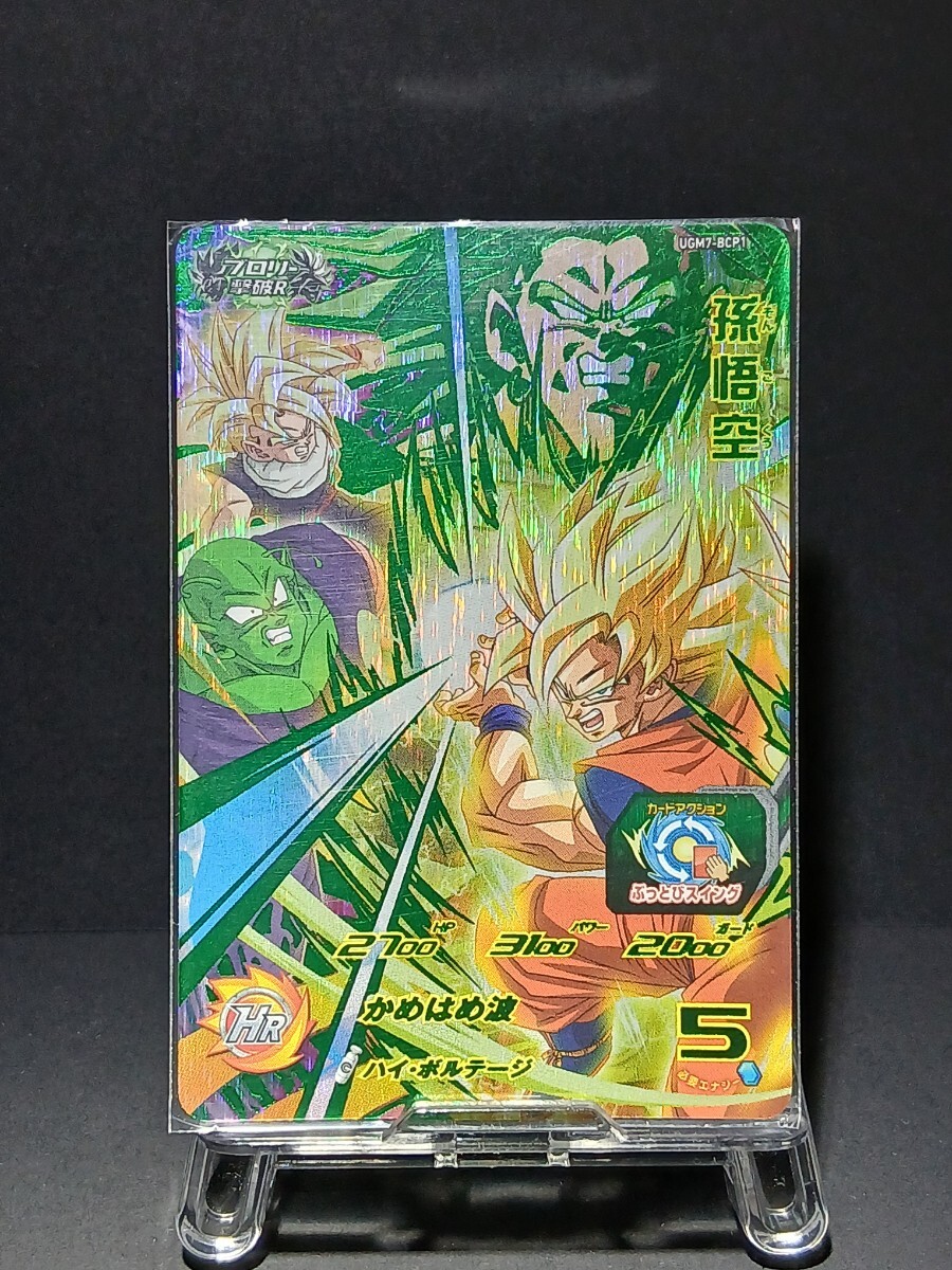 孫悟空 スーパードラゴンボールヒーローズ」の直近30日のオークション