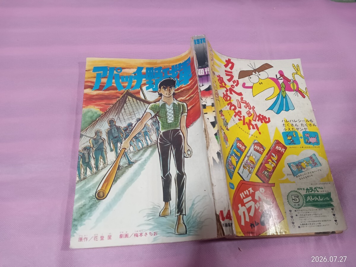 中古】週刊 少年キング 1971年8号 梅本さちお 赤き血のイレブン