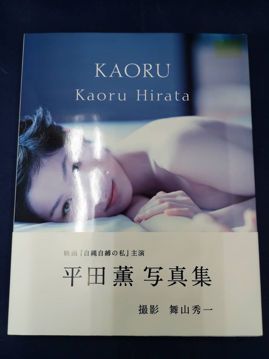 未使用】リン・シャン 日本版1st写真集 薫-Kaoru- 未開封品送料無料