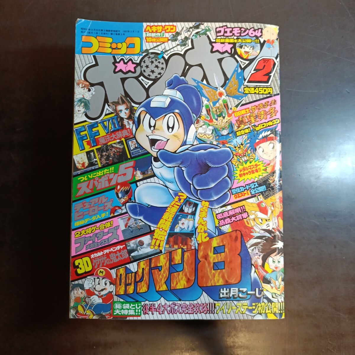 中古雑誌 】コミックボンボン 1997年10冊セット の落札情報詳細