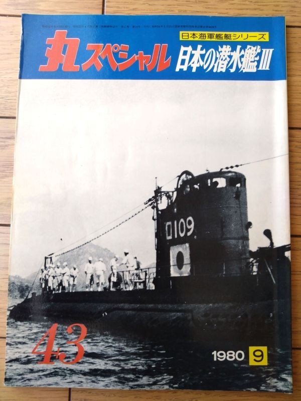 中古】極秘日本海軍艦艇図面全集 5巻セット(付図・解説揃い)☆1974～85
