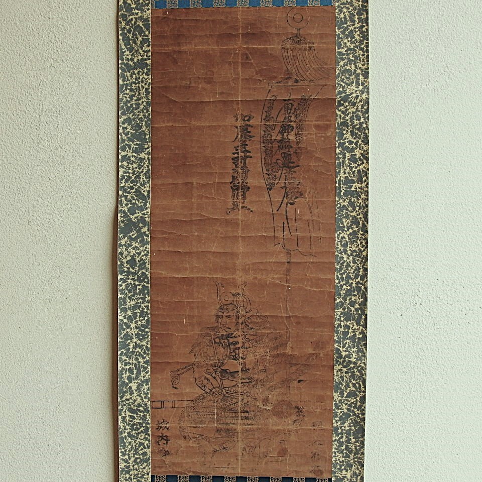 中古】日蓮宗 髭曼荼羅◇ 清正公大神儀 ◇木版画掛軸/加藤清正 清正公