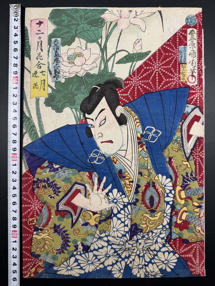 美術品】Q68 三代歌川豊国「見立三十六句撰」天竺徳兵衛 剥し跡・補修