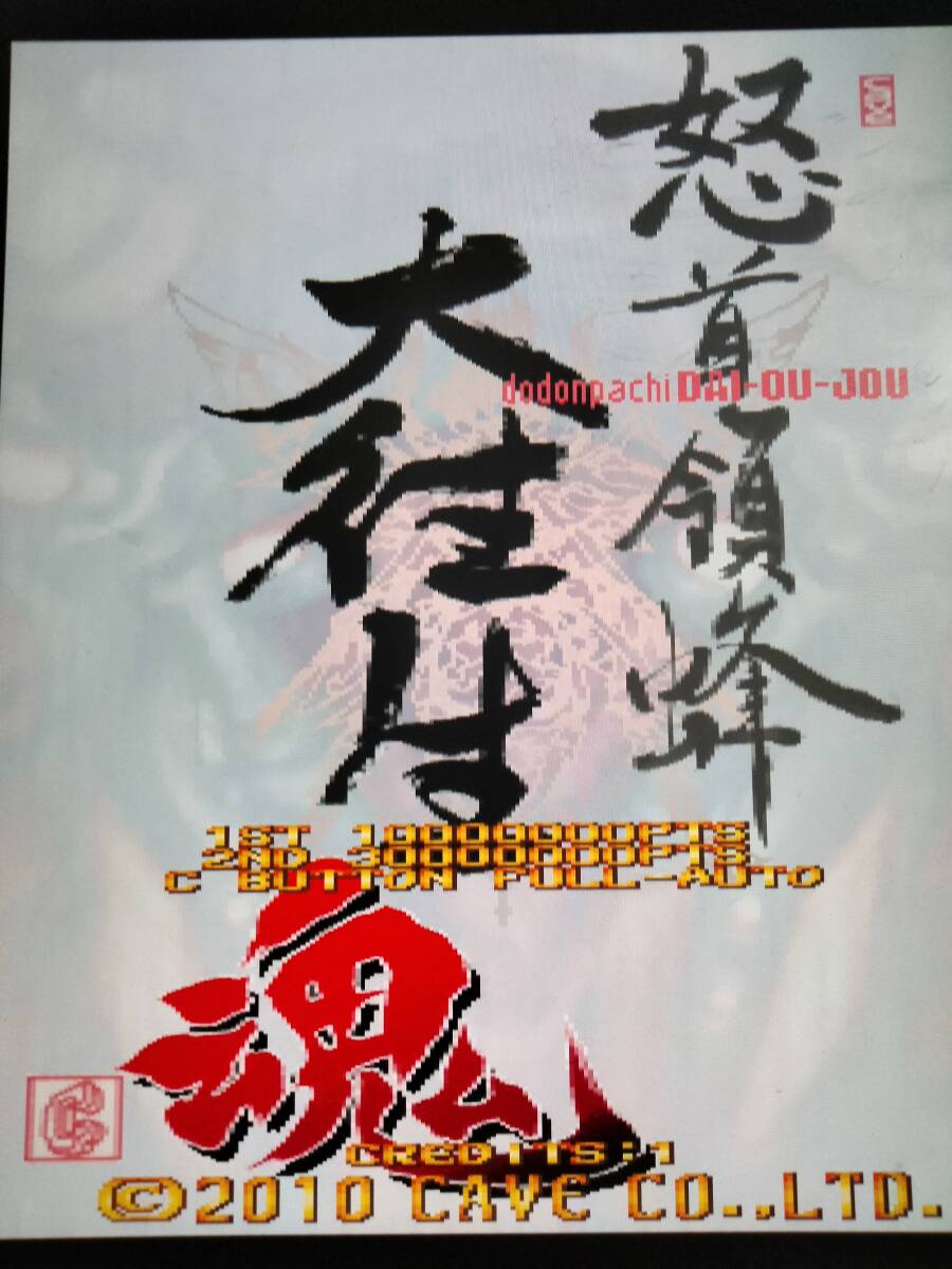新品】怒首領蜂大往生 CAVE ケイブ 非売品 未開封 未使用 アーケード