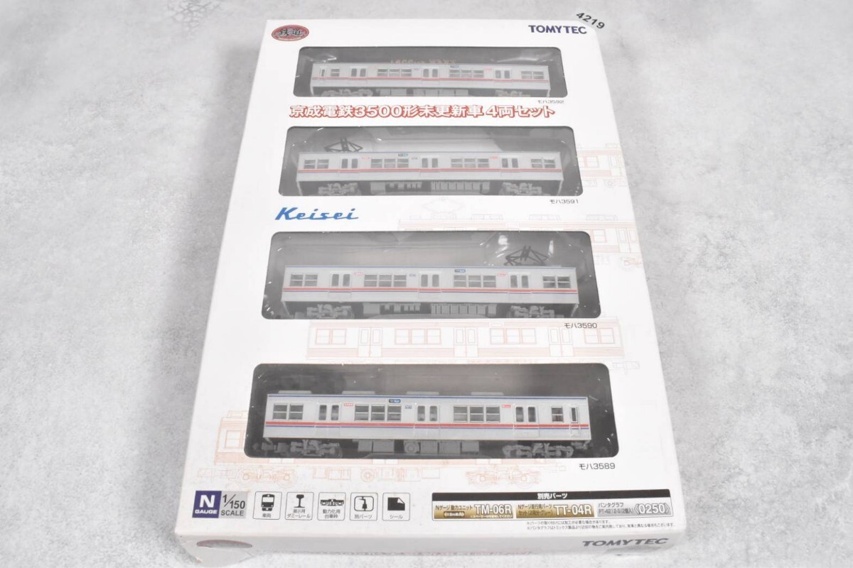 新品】鉄コレ 京成3500形更新車4両セットA+セットB(8両セット) 鉄道
