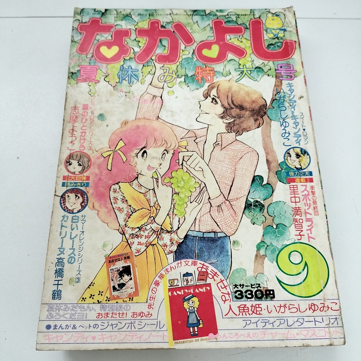 中古】1975年なかよし1月号里中満智子スポットライト巻頭新連載の落札