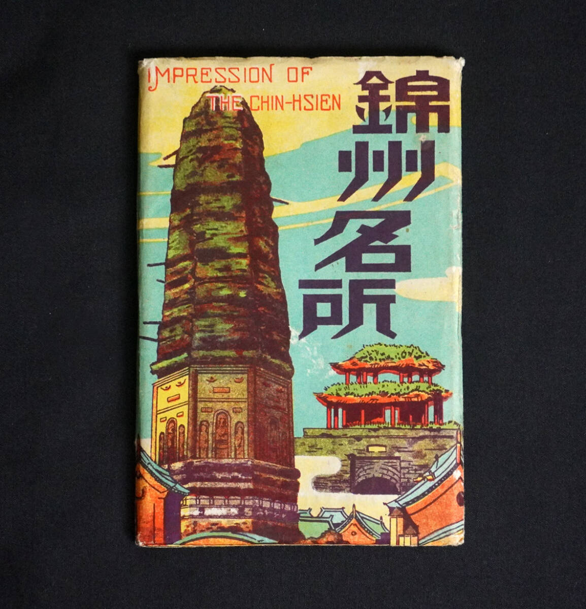 中古】『三原じゅん子！直筆サイン入り』パノラマ写真(レーサー時代)の