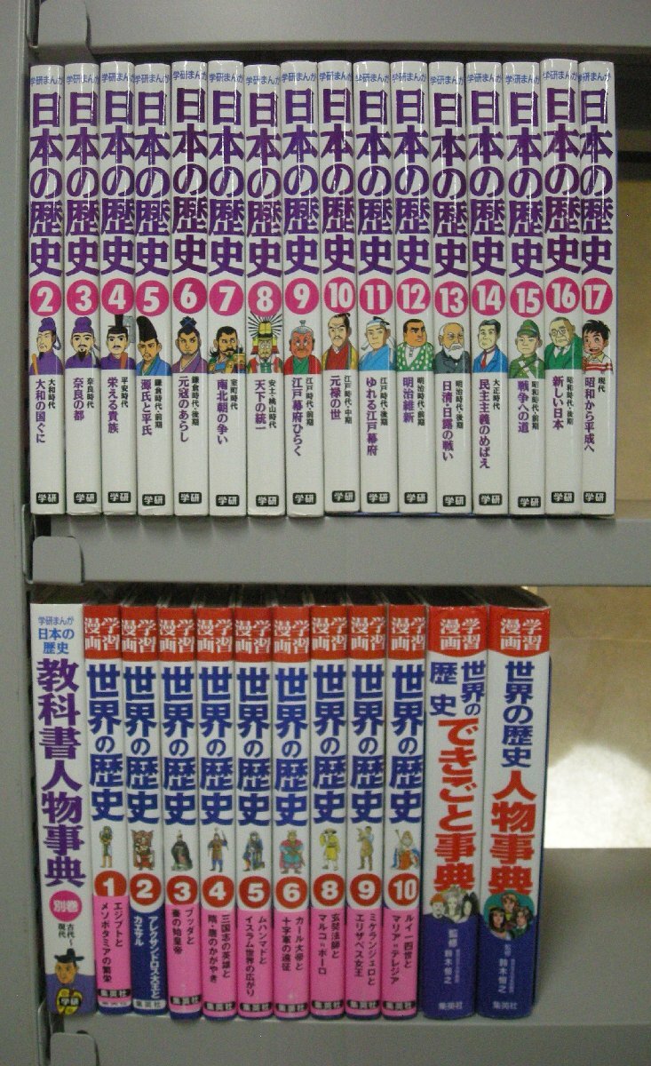 全18巻 1970年代 まんが日本の歴史 集英社 カゴ直利/宮坂栄一 和歌