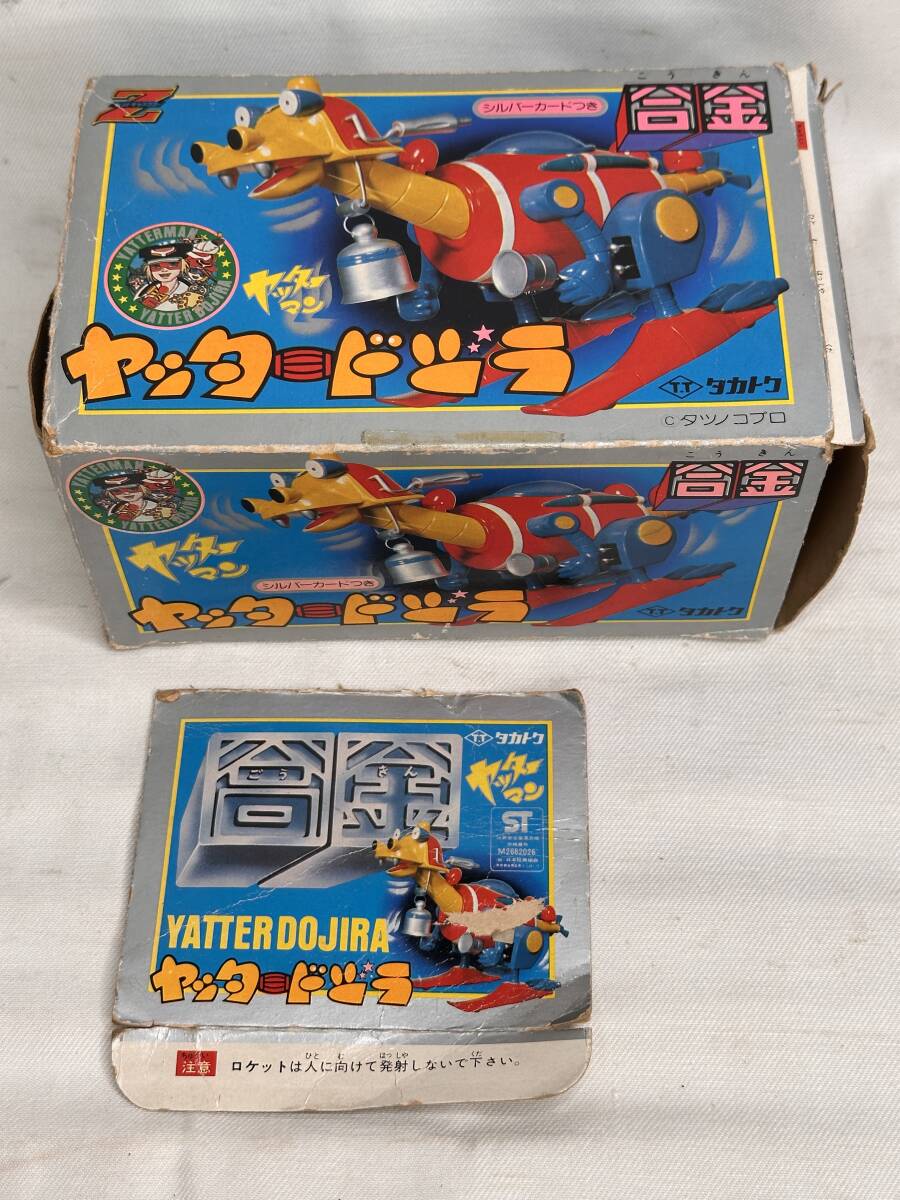 中古】タカトク ヤッターマン ヤッタードジラ ヤッターパンダ Z