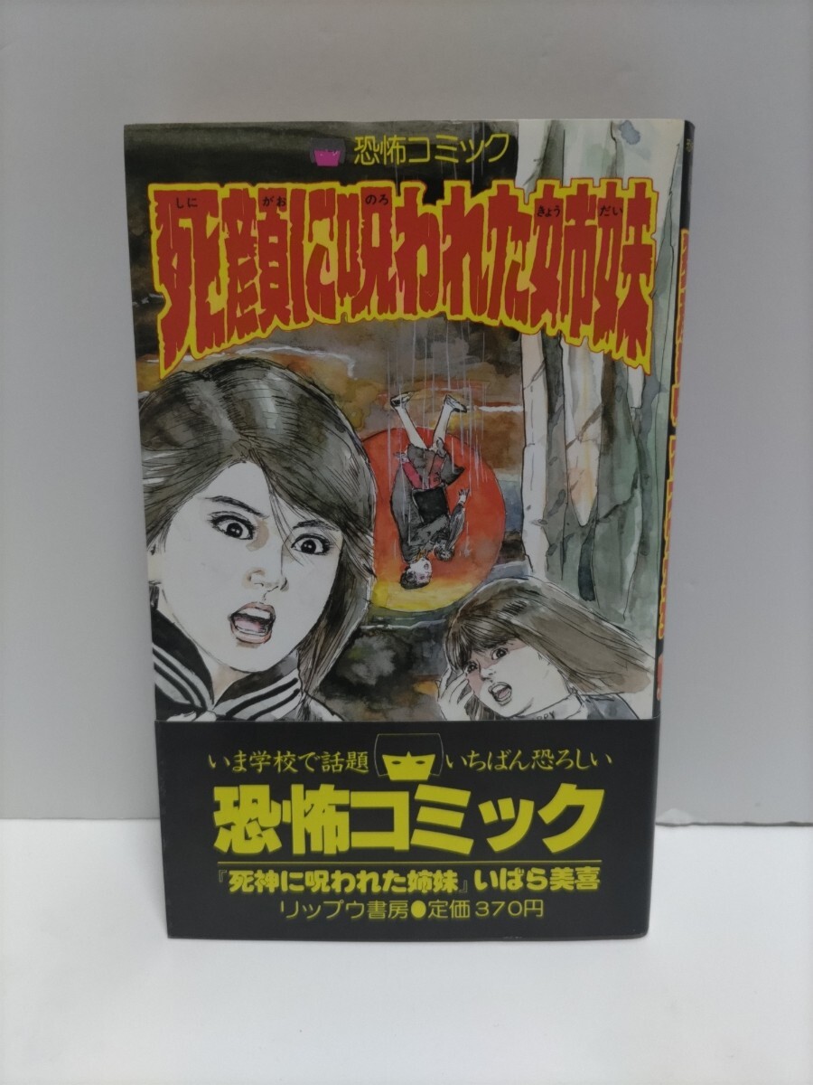 好美のぼる恐怖シリーズ（呪いの肌着・呪いのホクロ・亡霊先生・呪いの